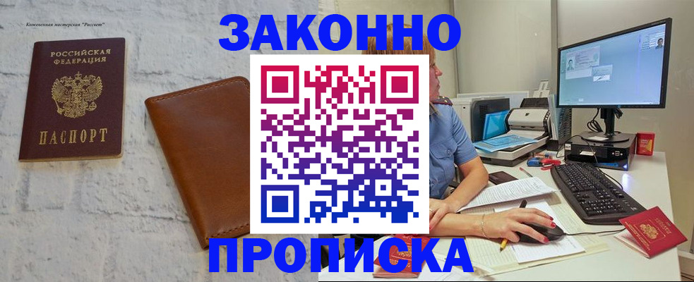 прописка для кредита в Астрахани