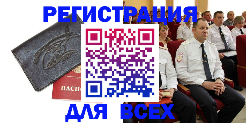 прописка законно в Астрахани