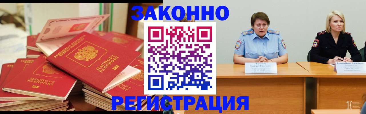временная регистрация для всех в Астрахани