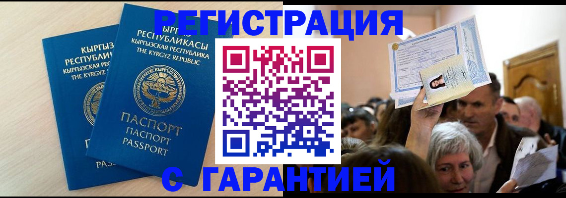 временная регистрация недорого в Астрахани