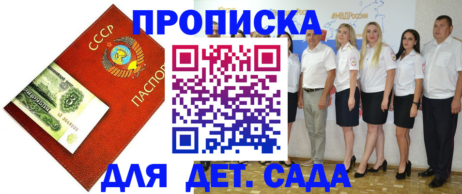 прописка для работы в Астрахани